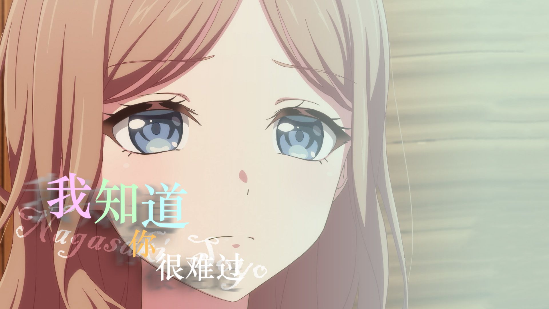 【素祥睦爱4P金曲】「我知道你很难过」因为“多情的人注定伤