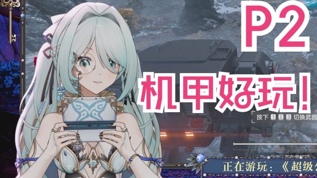 2025-06-11【周三 晚：游戏时间《绝地潜兵2》】P2 明天就有新