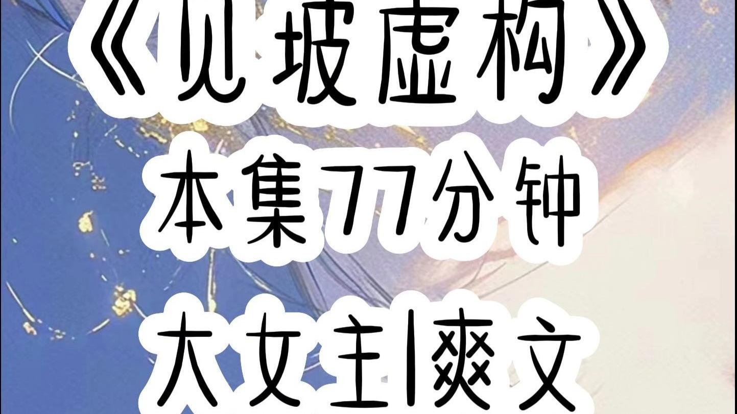 大女主|爽文 我刚进4S店，开口就说要最贵的代步车，店里几个销售