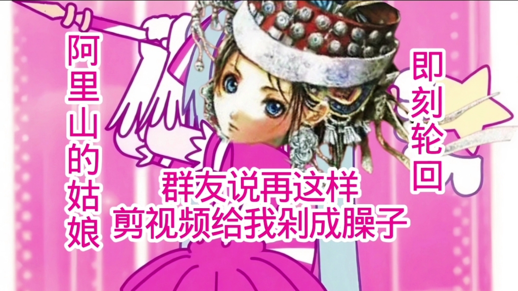 【即刻阿里山】【字幕】群友说再这样剪给我剁成臊子