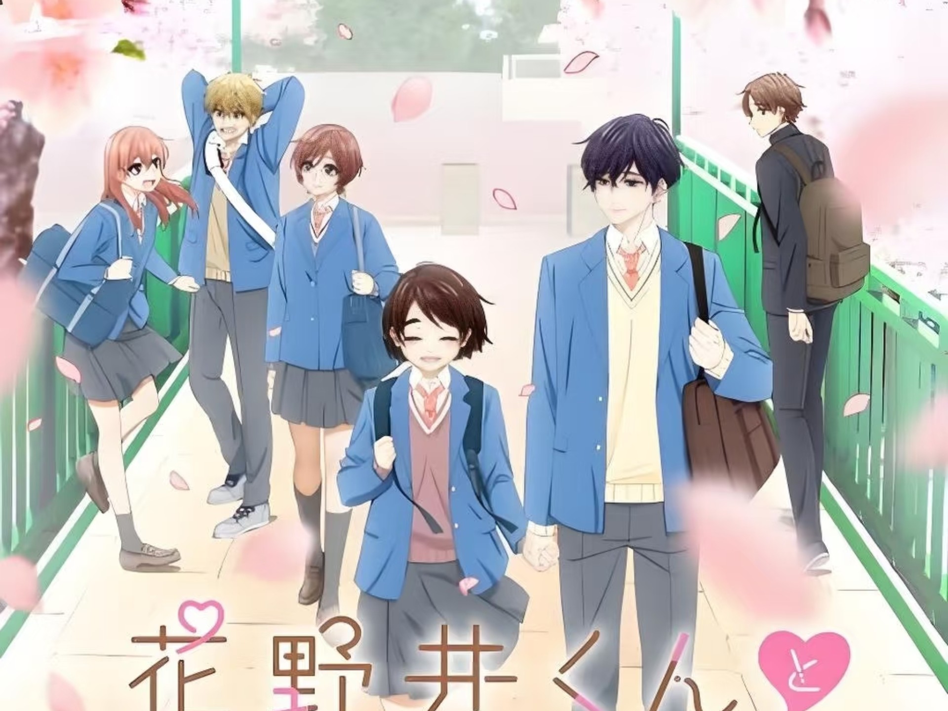 全12集【花野井君和相思病】