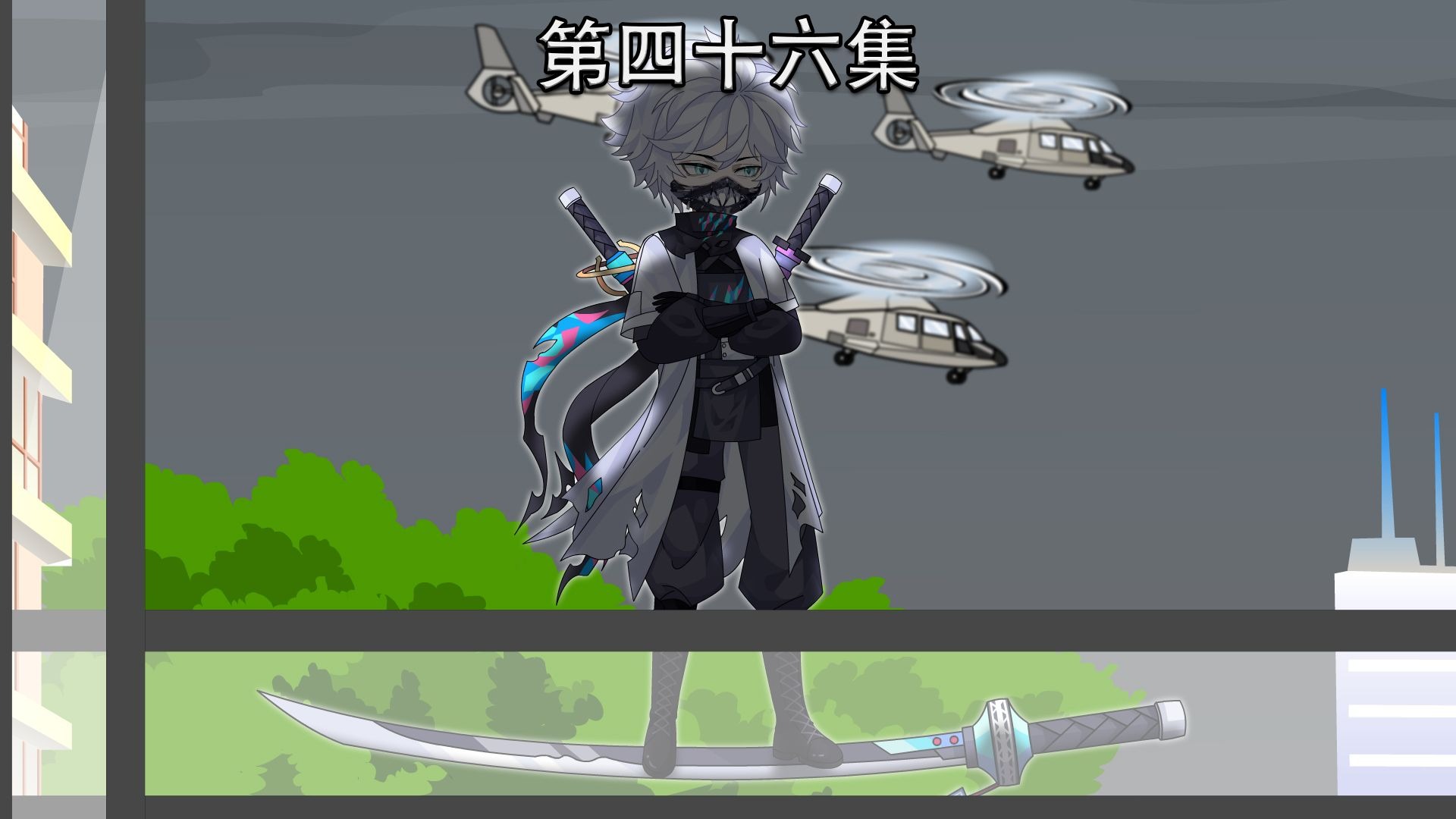第四十六集超前点播