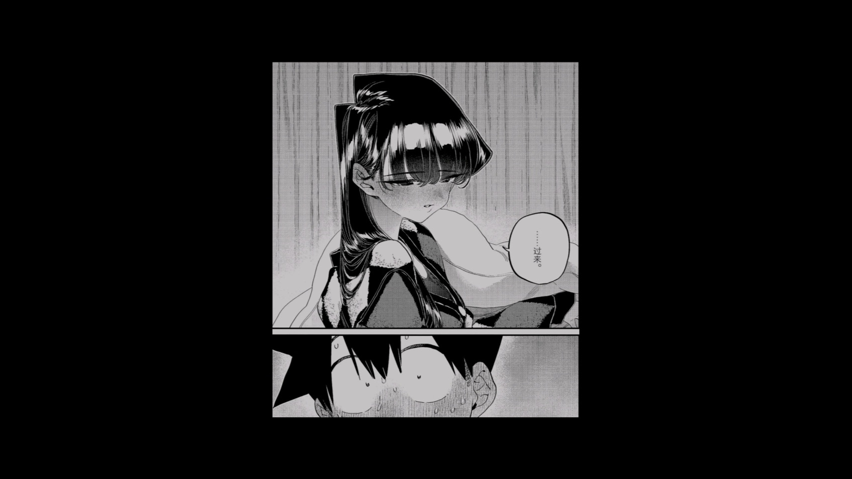 只野成功获得古见祖母的认可，可古见似乎有些不对劲呢【古见同