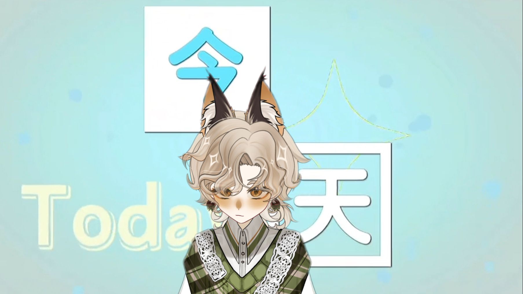 体力充沛！小狐狸有点想你了哦