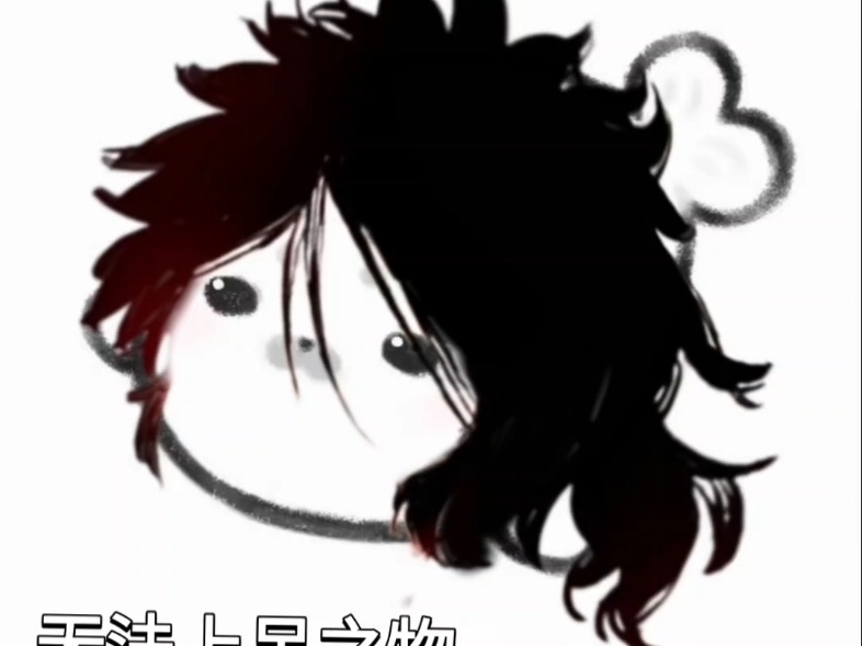 【日月同错】无法上吊之物