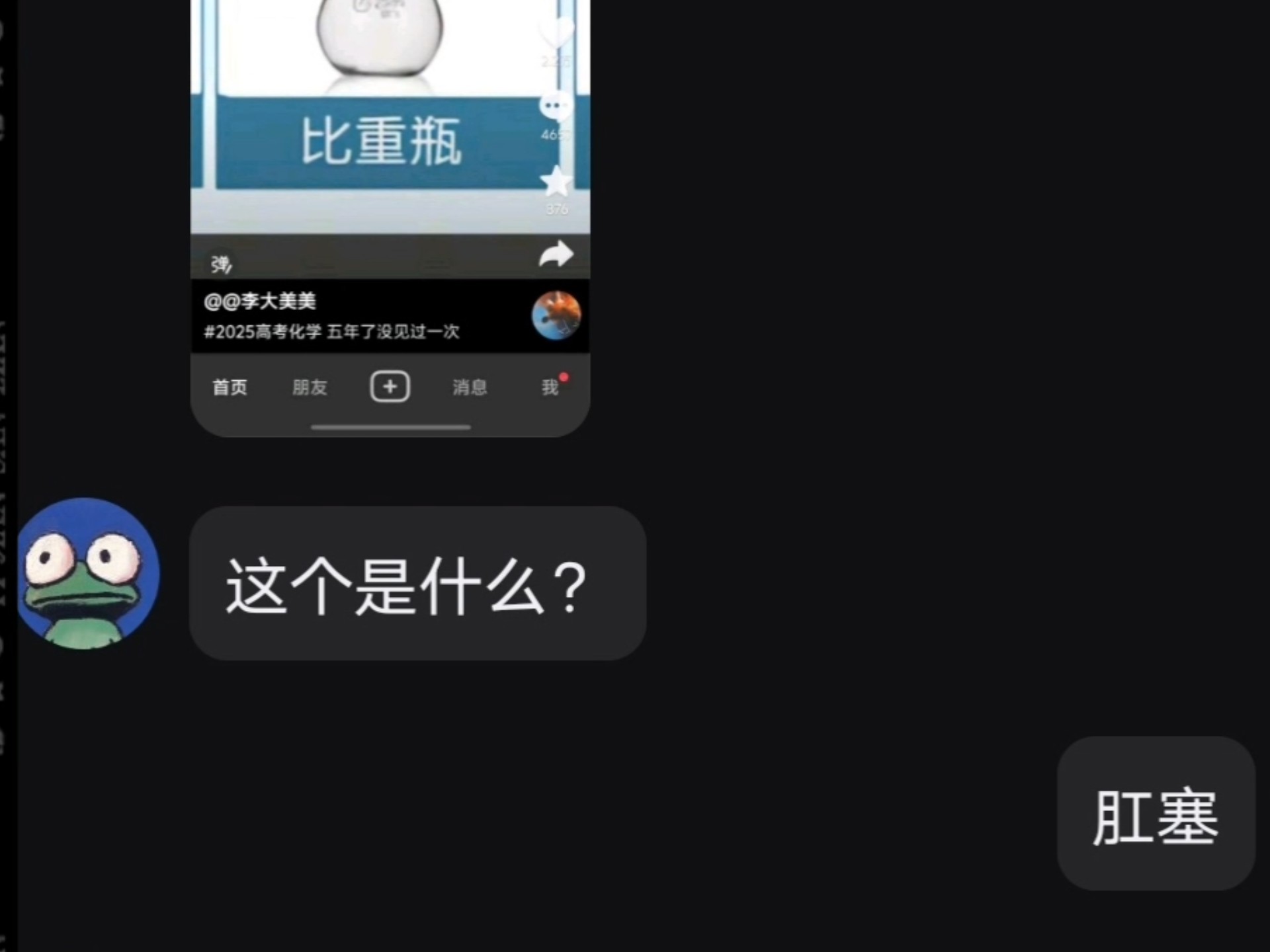刚赛（？）比重瓶（√）2025年高考化学