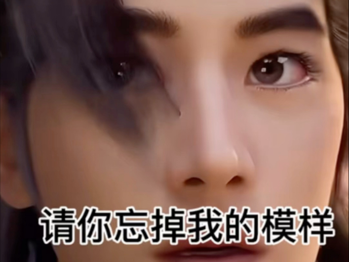 韩天尊：请你忘掉我的模样……