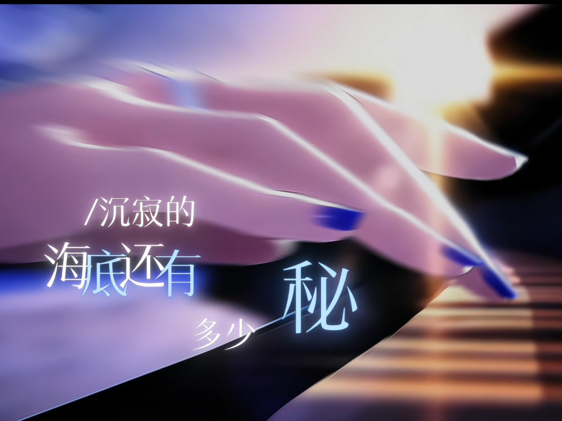 【鸣潮-守岸人】“欢迎回家，漂泊者”