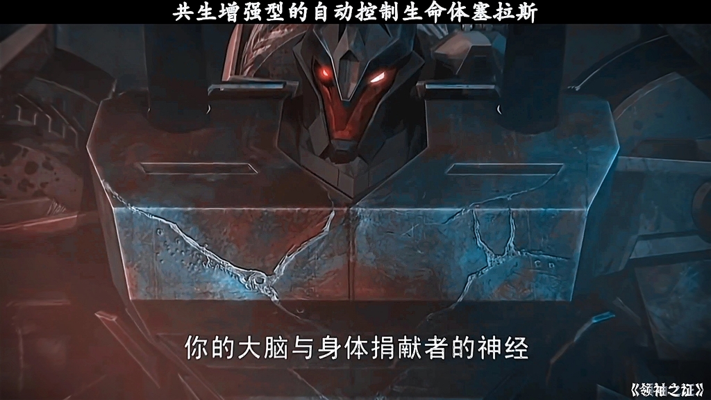 塞拉斯加入霸天虎
