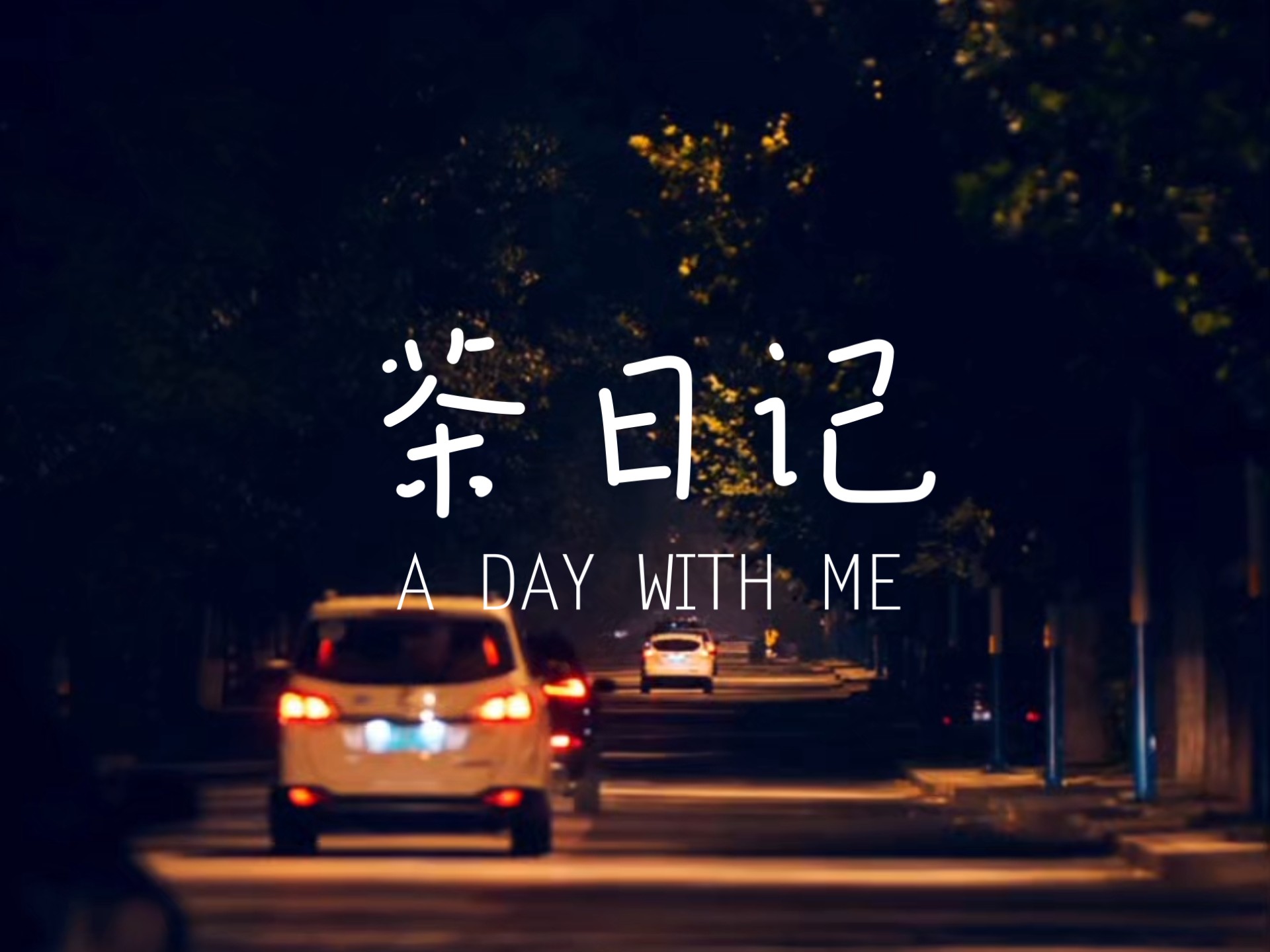 01.《人的三大欲望》