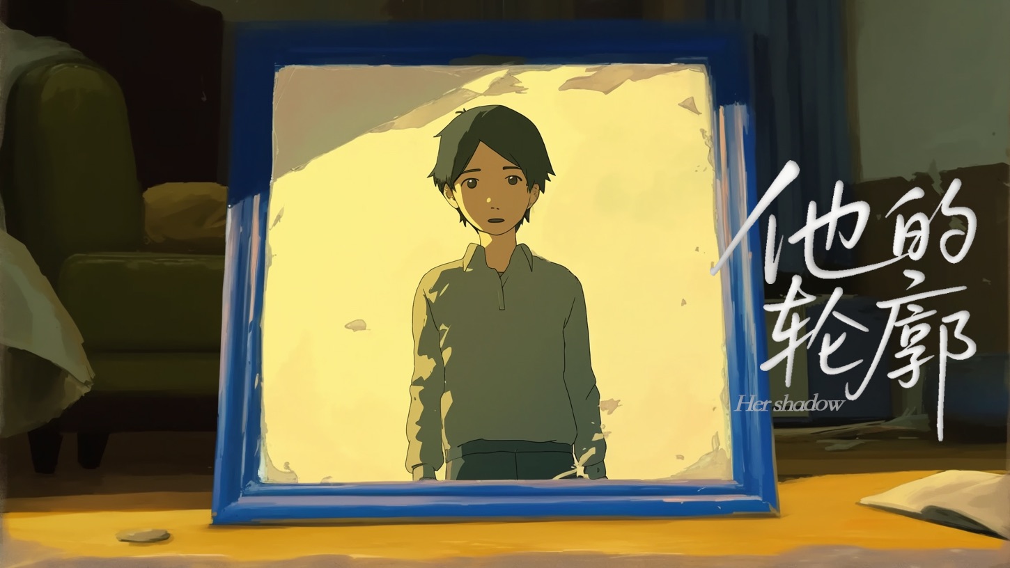 大学生自制AIGC动画｜他的轮廓【AI影像征集大赛-中国故事】