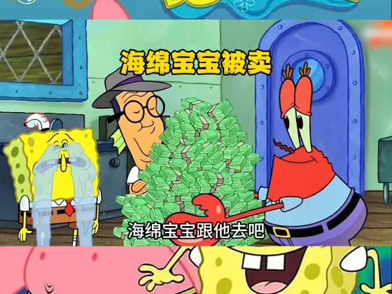 海绵宝宝被蟹老板卖了，意外成了厨神 "