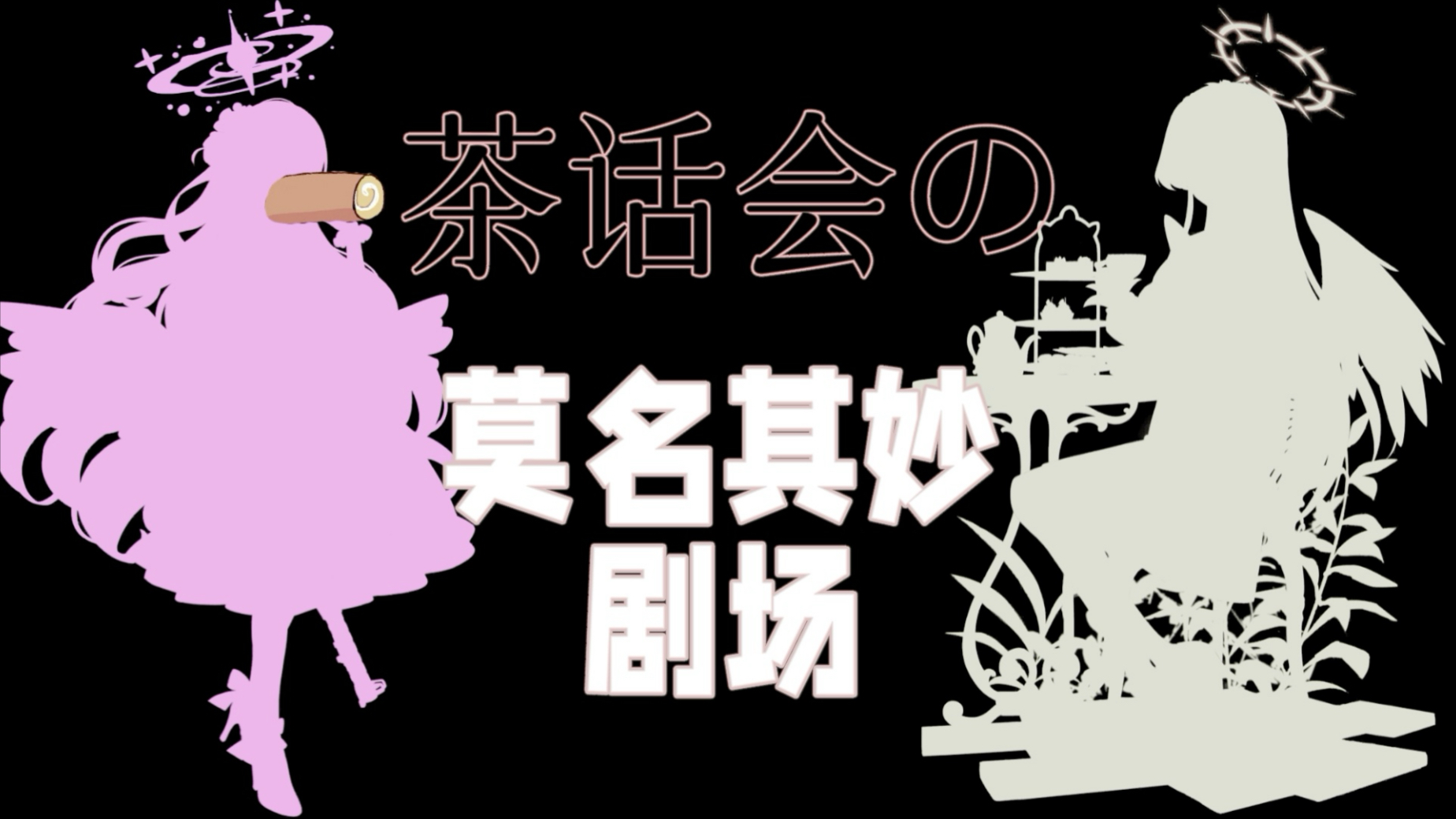 一 个 莫 名 其 妙 的 视 频