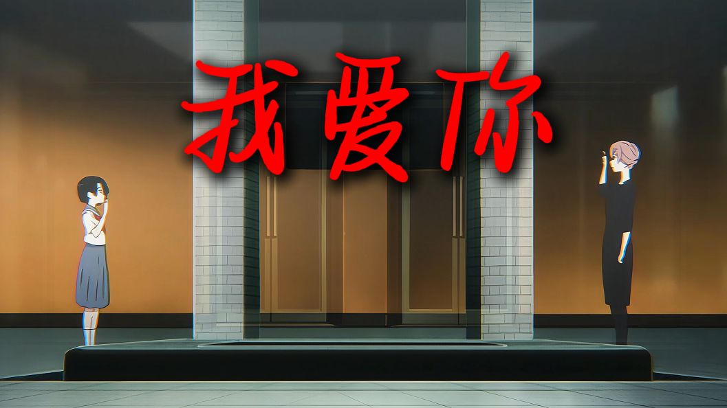 姐姐，我弥补你所幻想的爱.