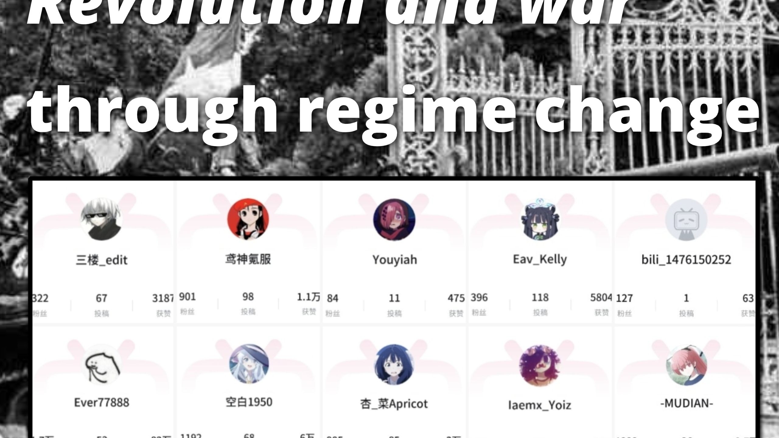 【民编   10人合作】近代政权更迭革命/战争（部分）