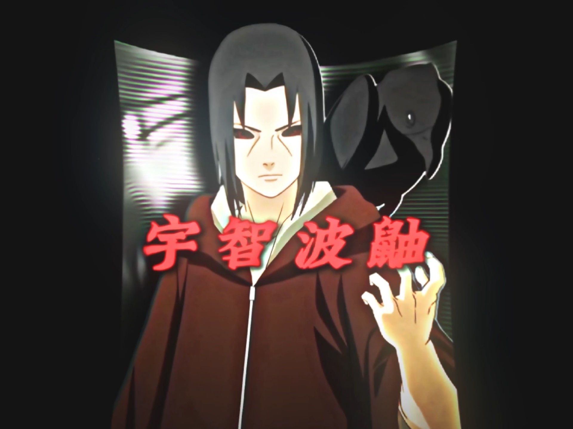 “能够决定命运的忍术 这就是伊邪那美”