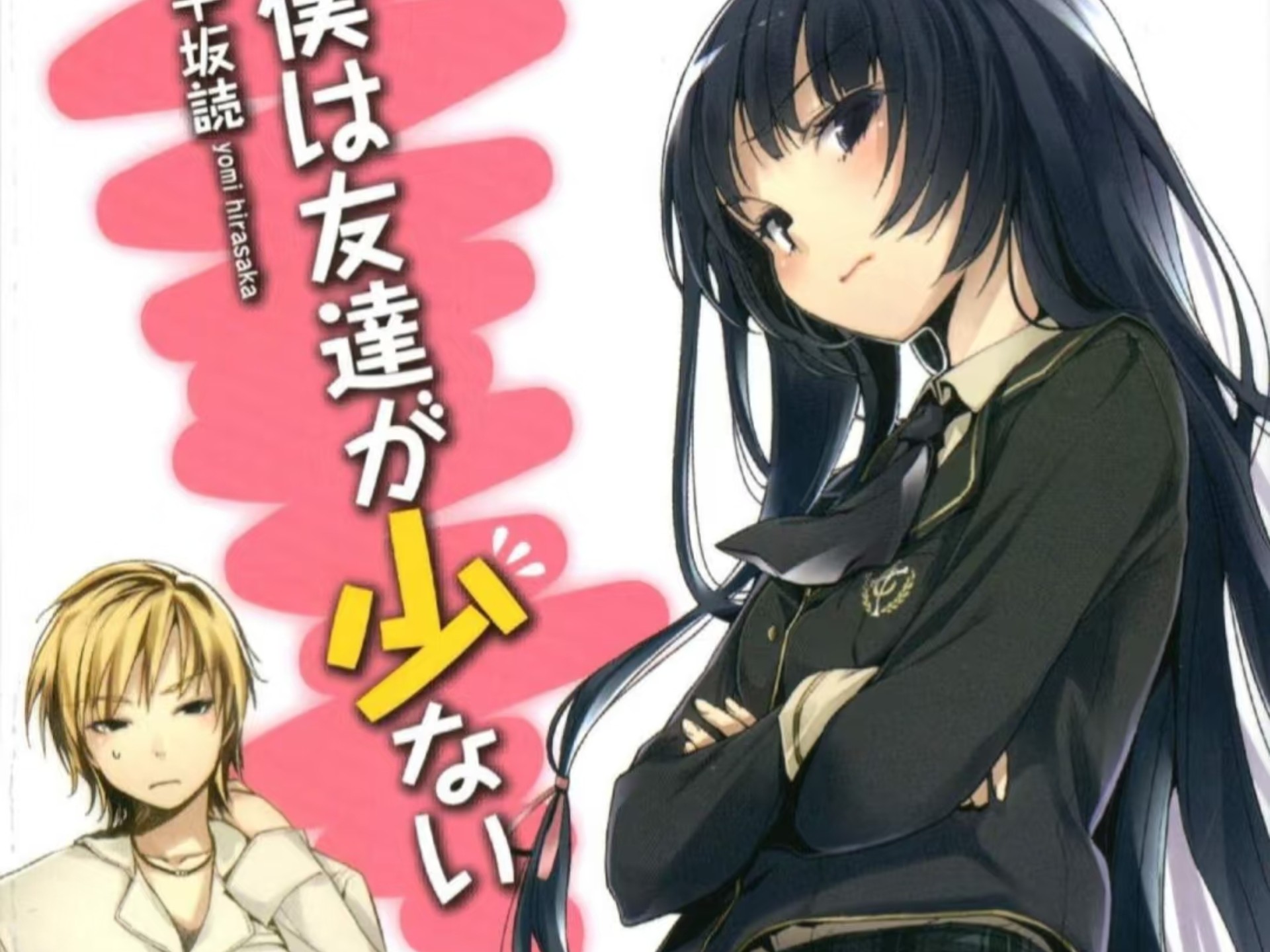 【我的朋友很少，但我的后宫很多   第八集】