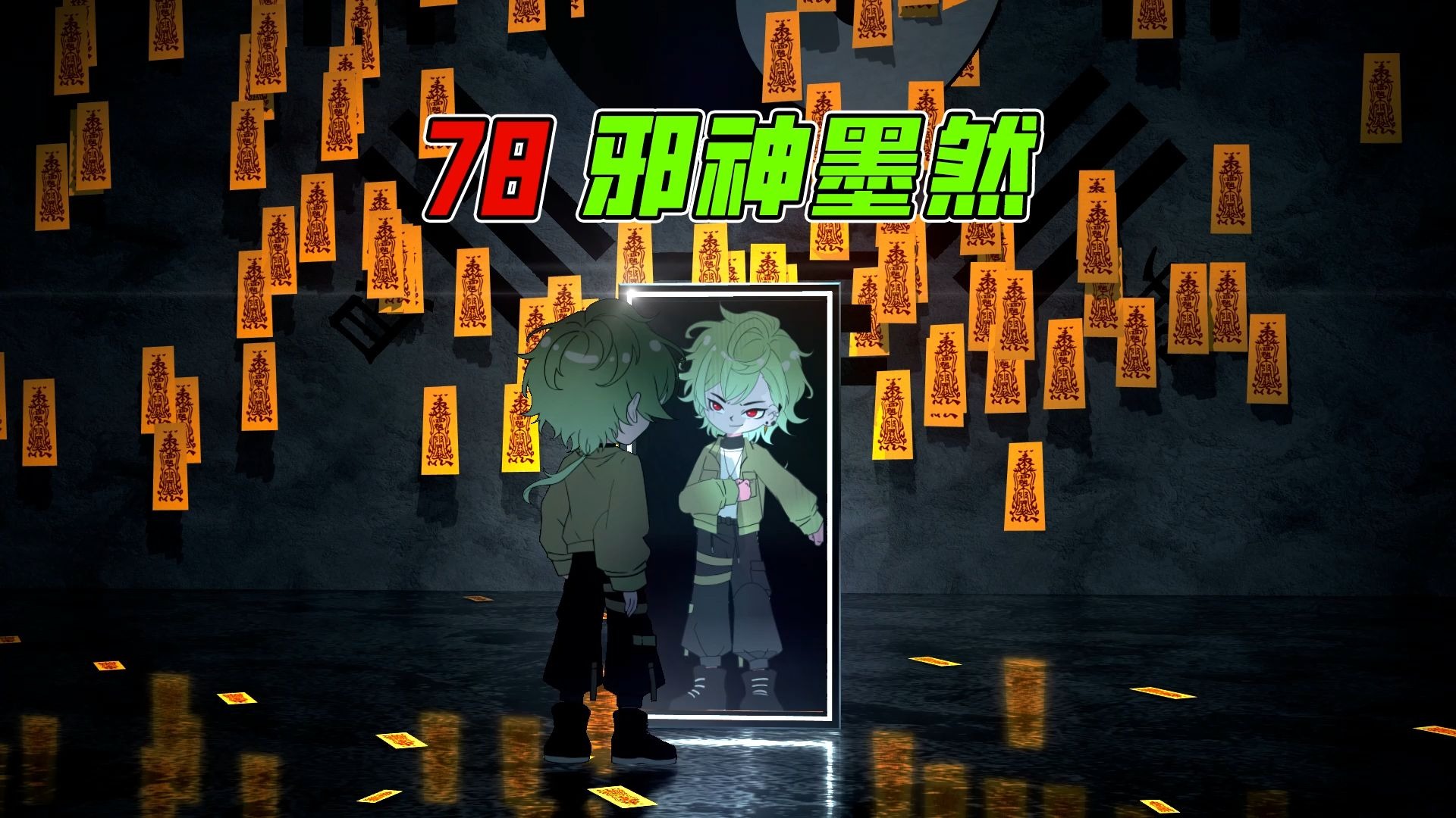 《邪神墨然》78集：初入灵异山村，我们轻松斩杀了草人诡，却不料更