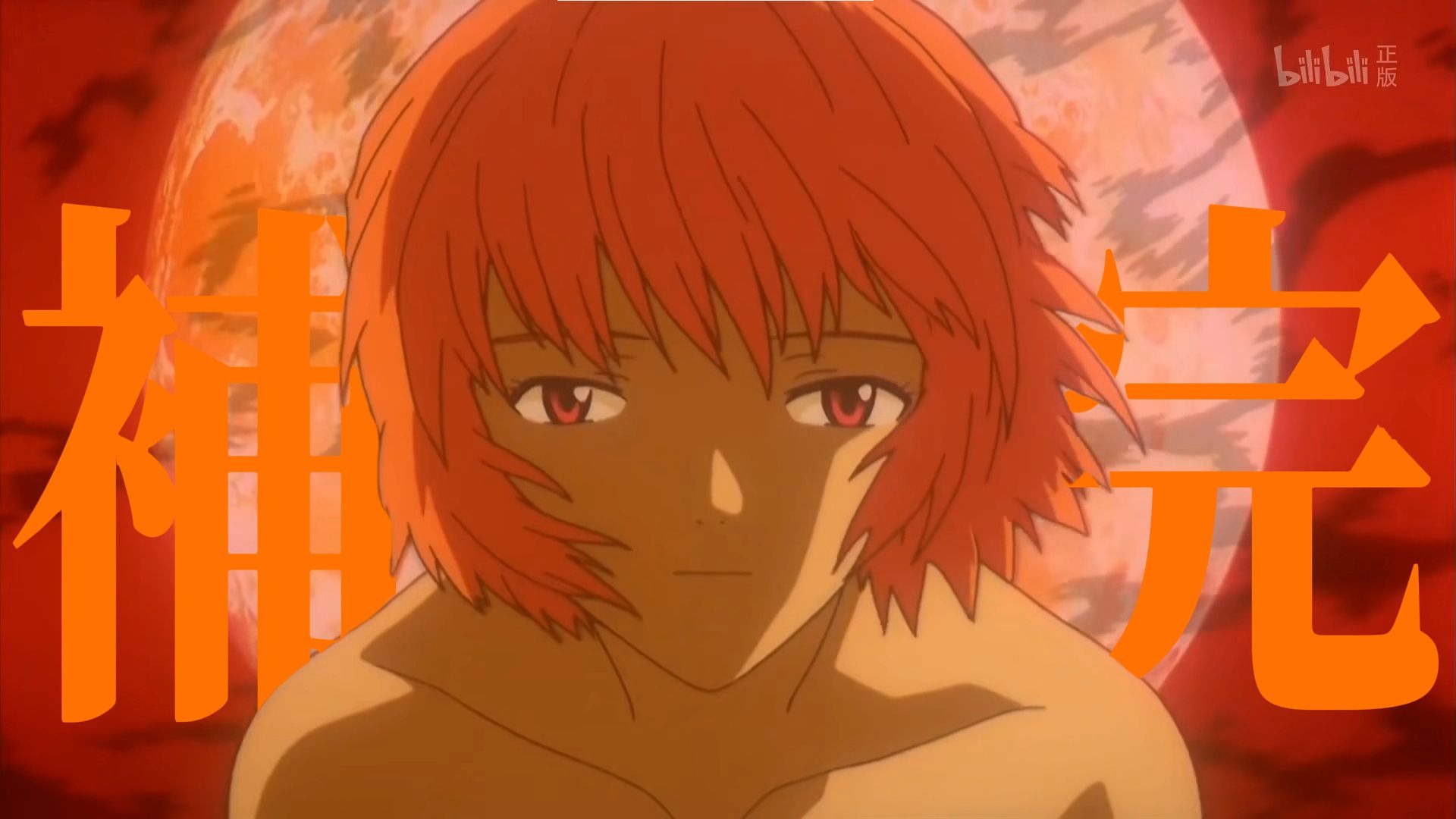 【EVA】剪完疯了。