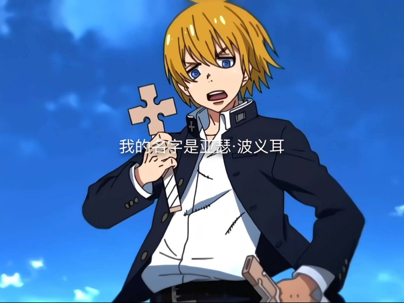 骑士王！