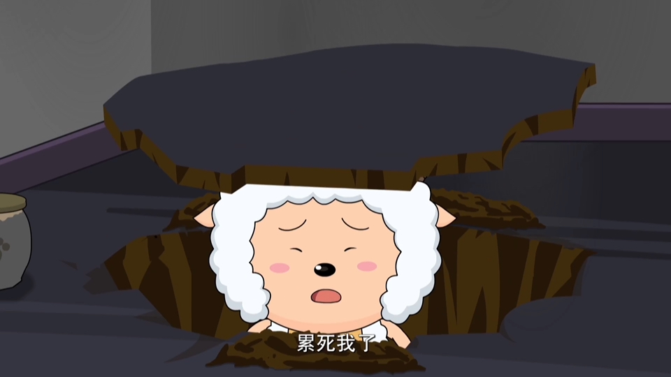【神奇的运动鞋】喜羊羊，我来救你了