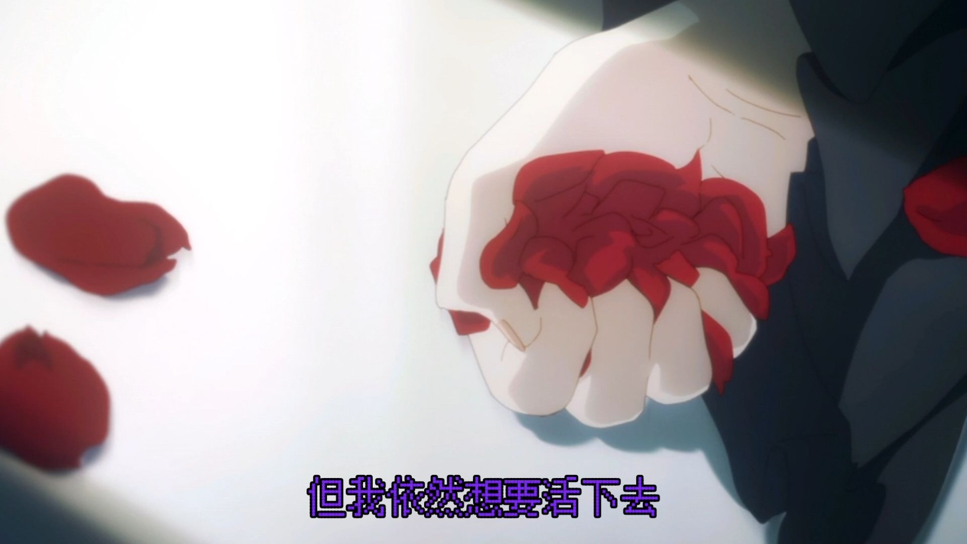 一想到我永远也等不到那天，这便使我充满了终心