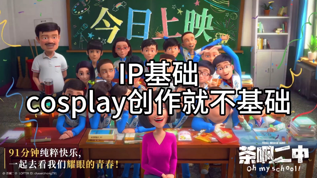 你好，不管你是谁，请支持茶啊二中