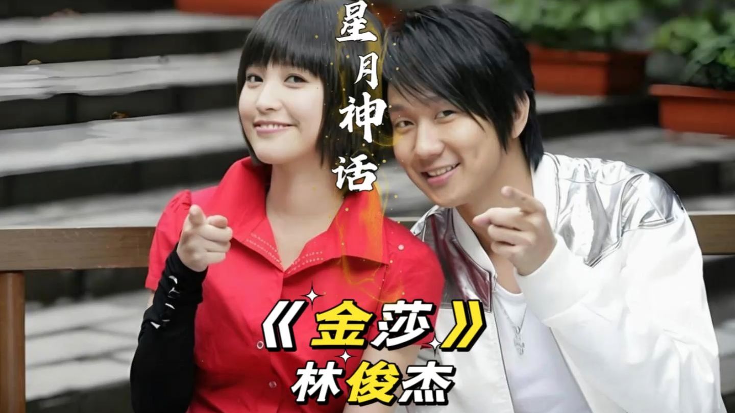 金莎与林俊杰：那些被风吹过的夏天，藏着再也回不去的遗憾