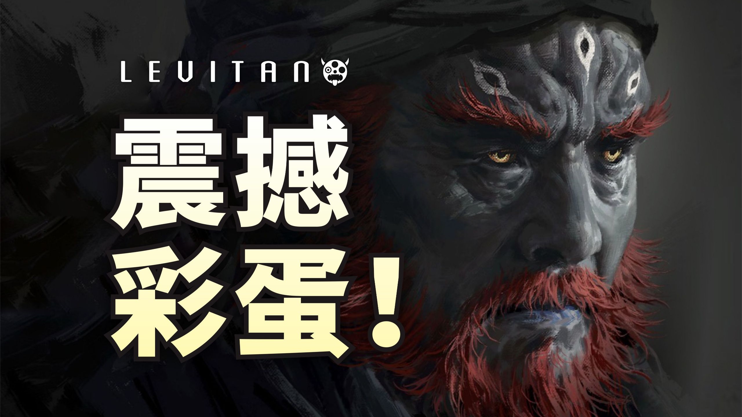 全面揭晓钟馗悟空的隐藏关联！《黑神话钟馗》PV终极解析