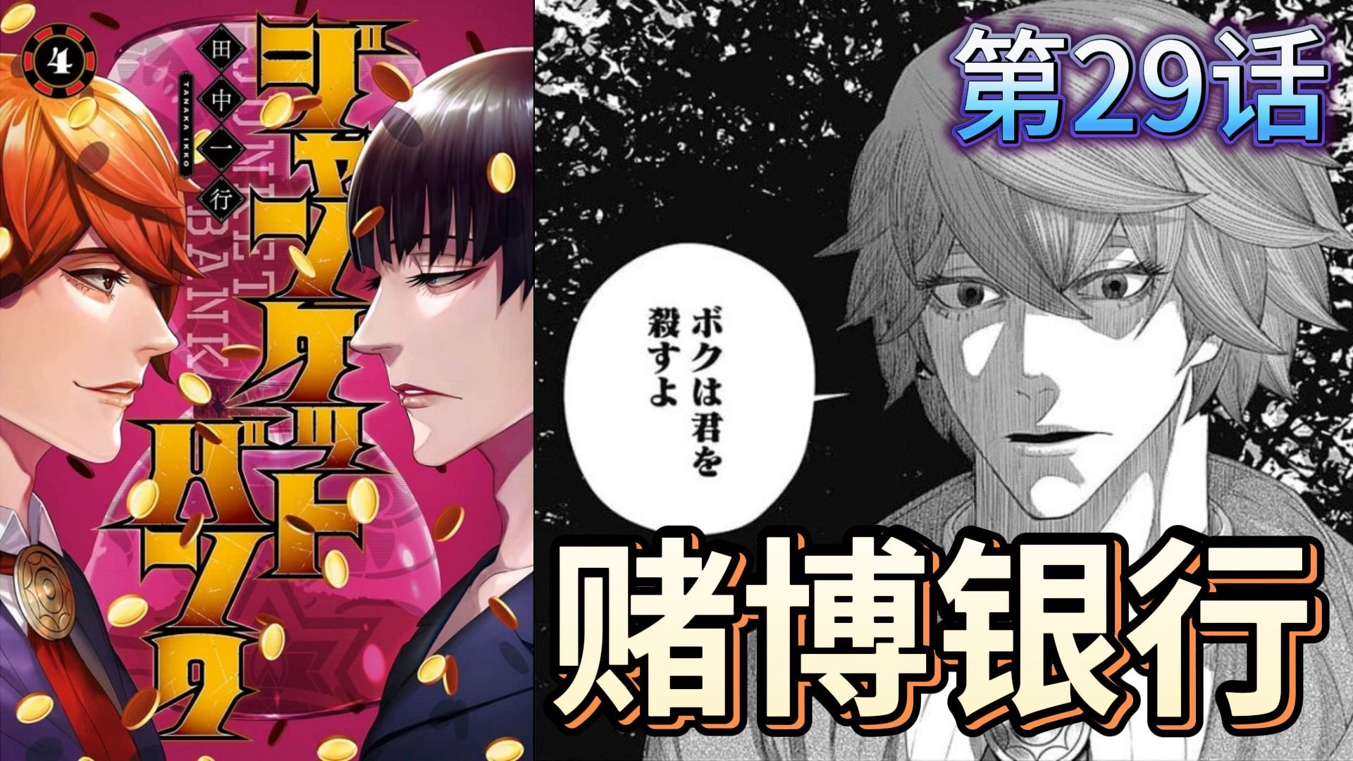 【赌博银行第29话】下金币雨了[©老张讲漫画]