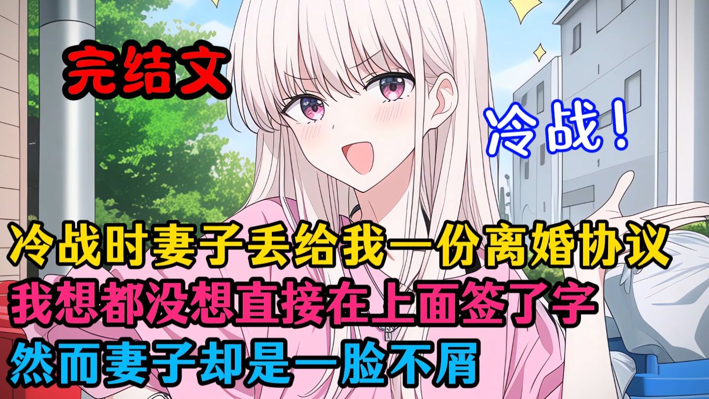 （完结文）七年隐忍换不来真心，决意离开后冰山总裁竟红了眼！