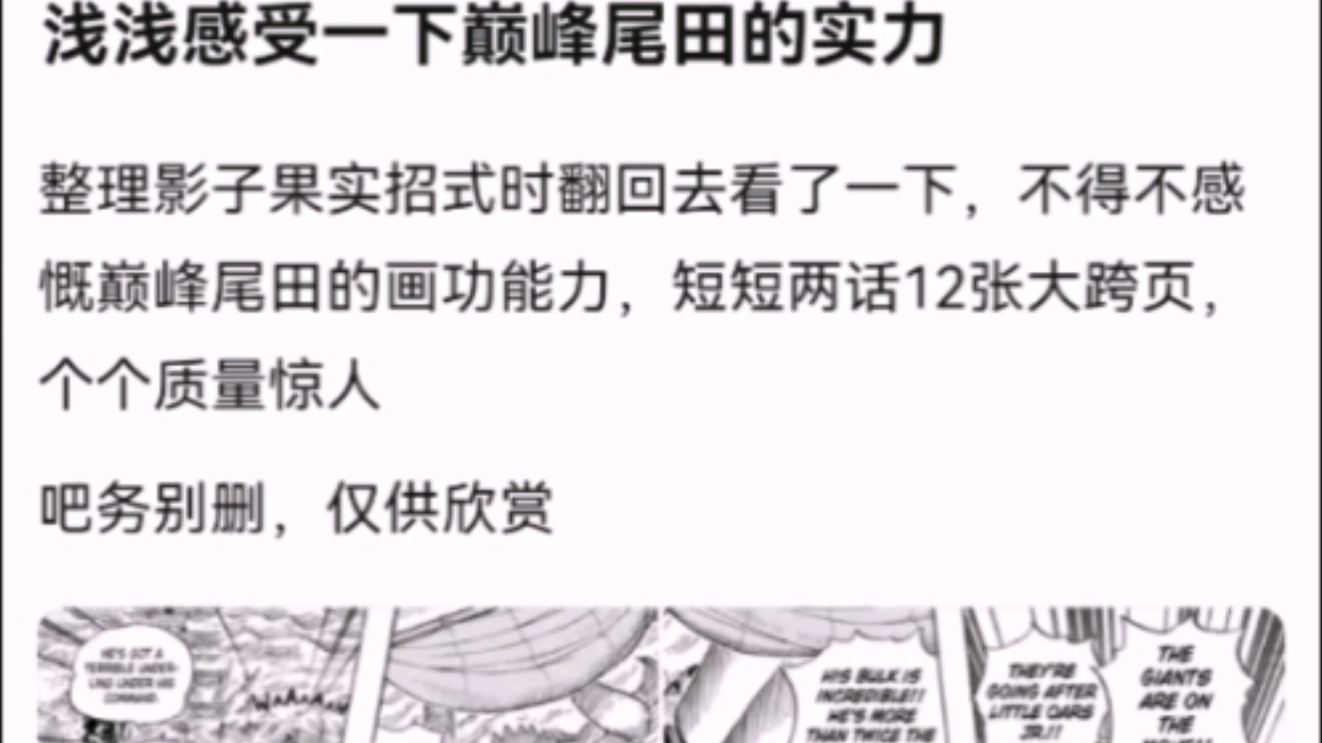 浅浅感受一下巅峰尾田的实力【海贼王】