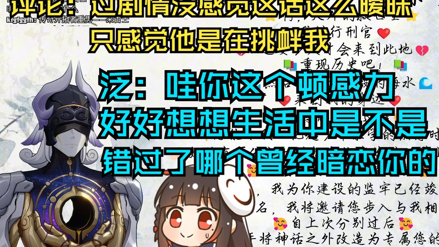 【泛式】过完崩铁剧情泛鸽鸽边难绷大笑边看神人视频之来古士