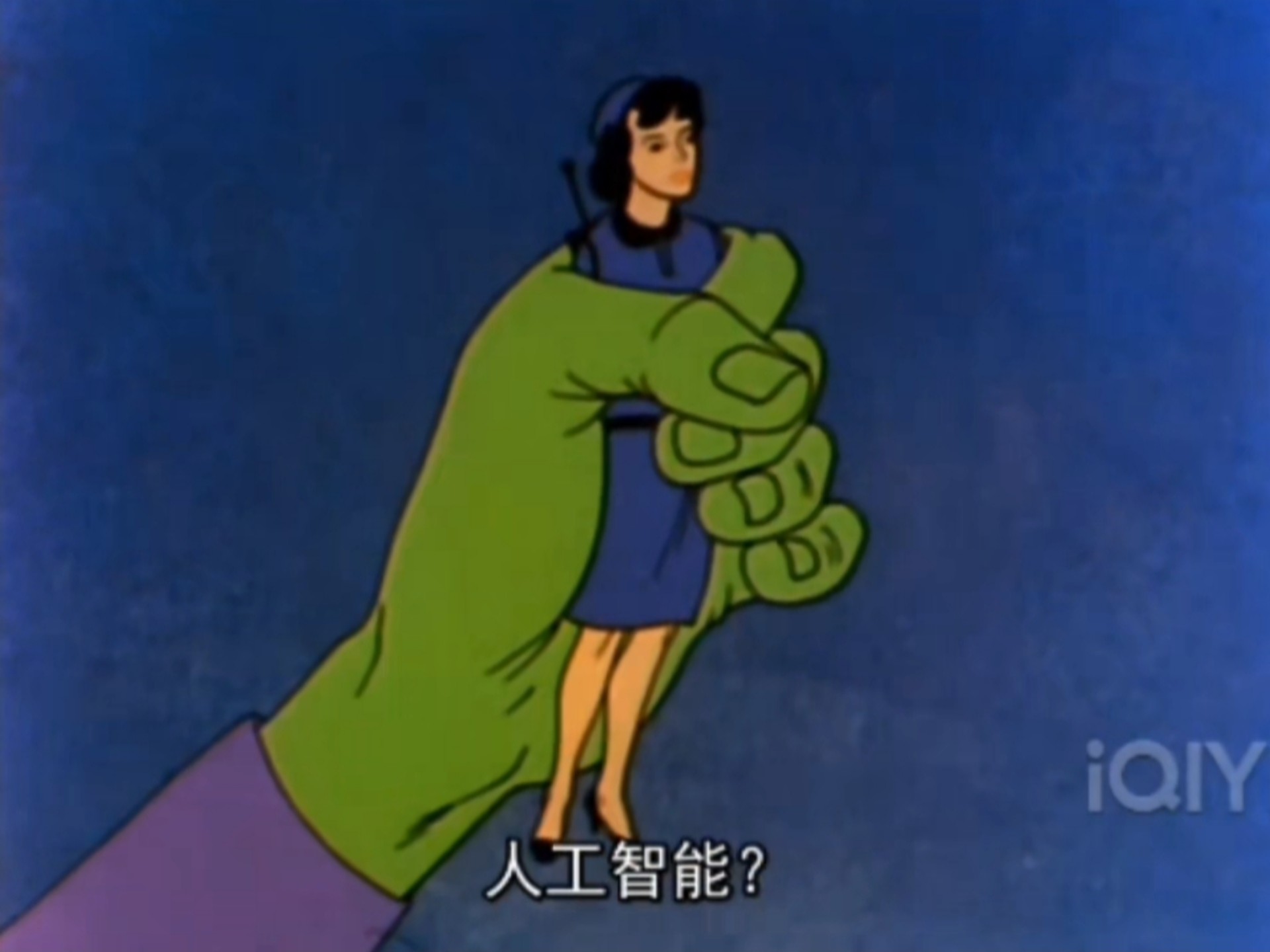 露易丝被缩小