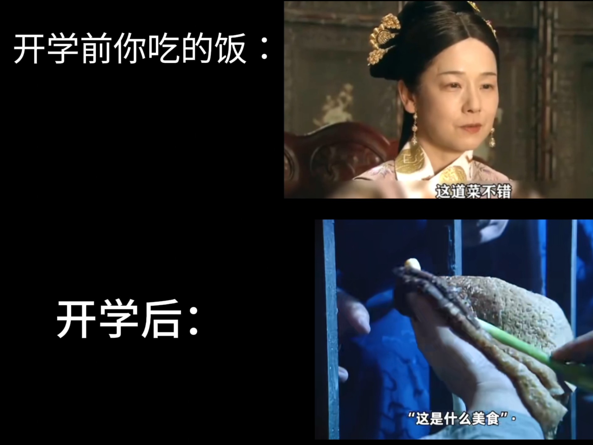 你开学前吃的VS开学后