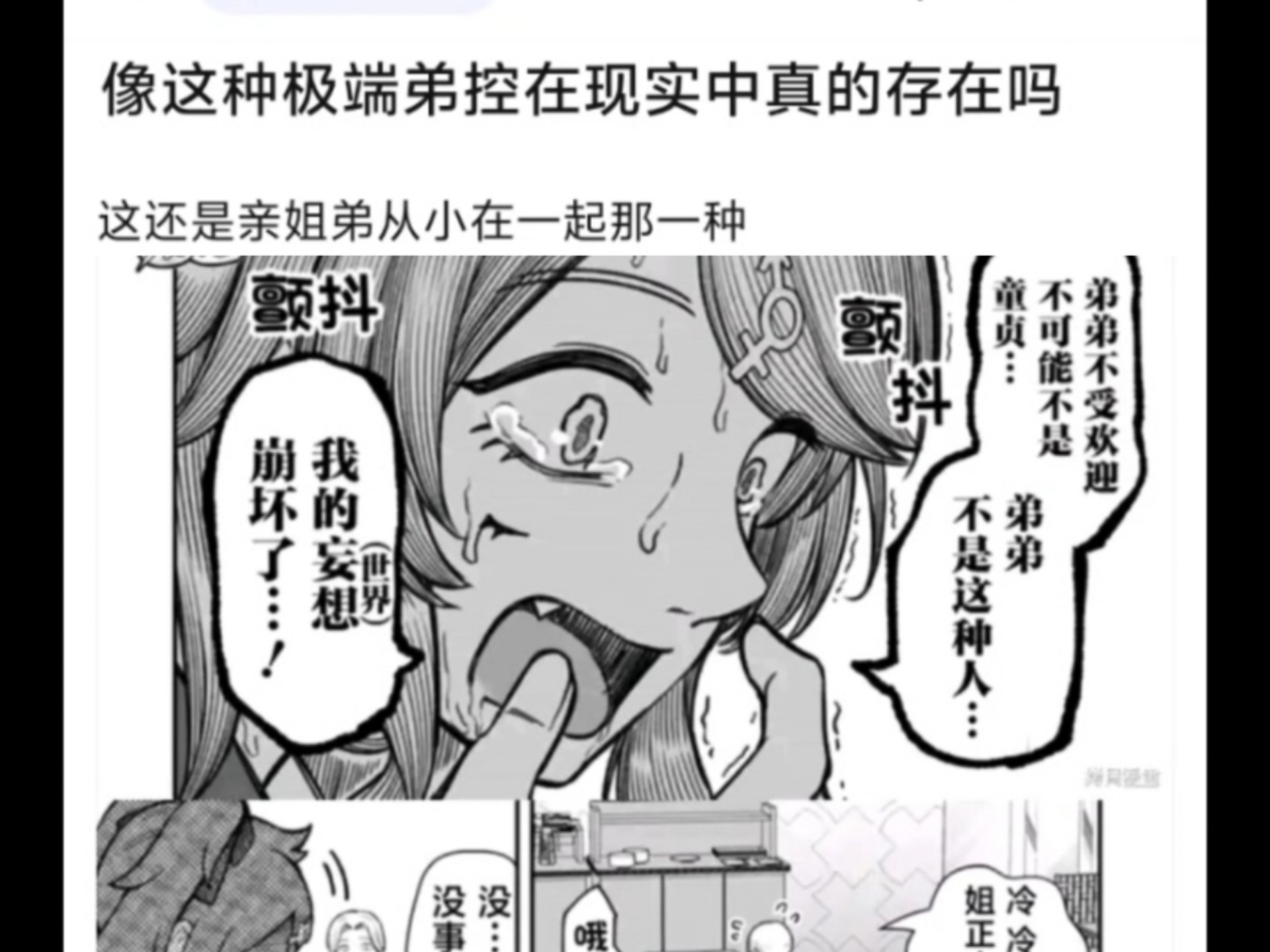 现实中这种极端弟控真的存在吗
