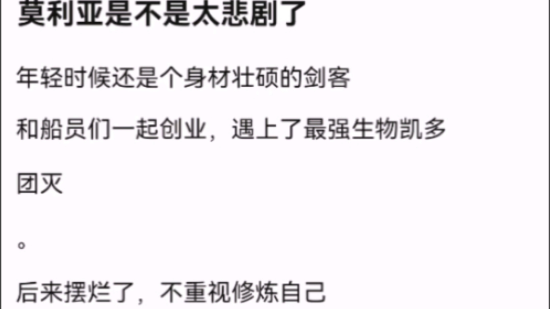 莫利亚是不是太悲剧了【海贼王】