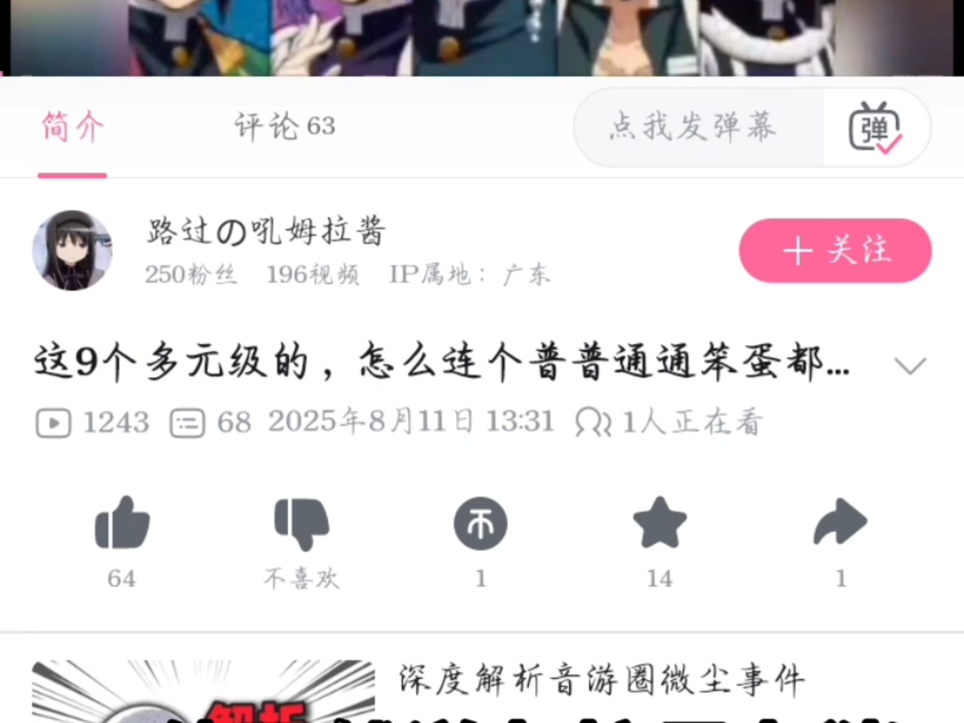 曝光一个圆吹，魔圆什么时候也敢碰瓷鬼灭了？