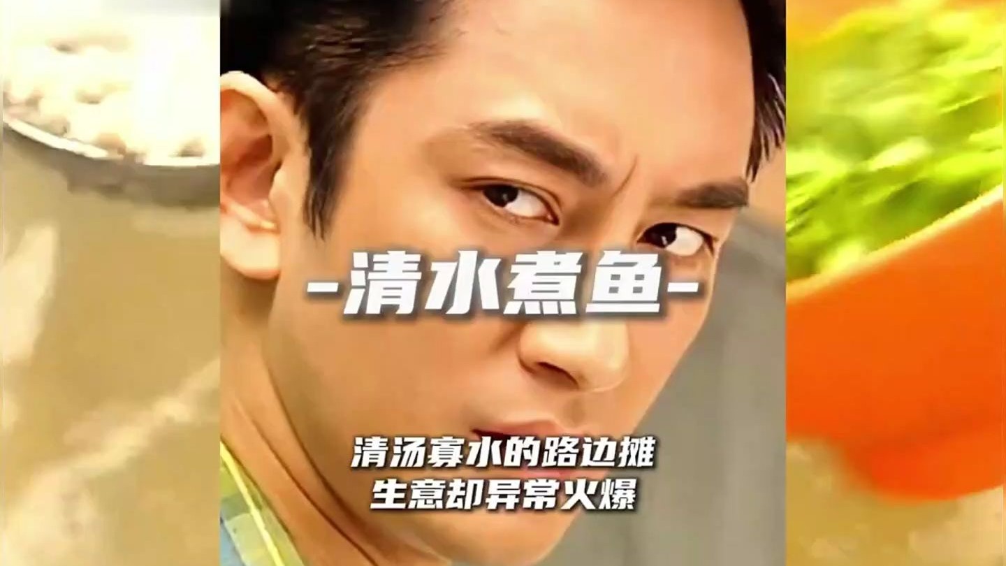 清汤寡水的路边摊，生意却异常的火爆
