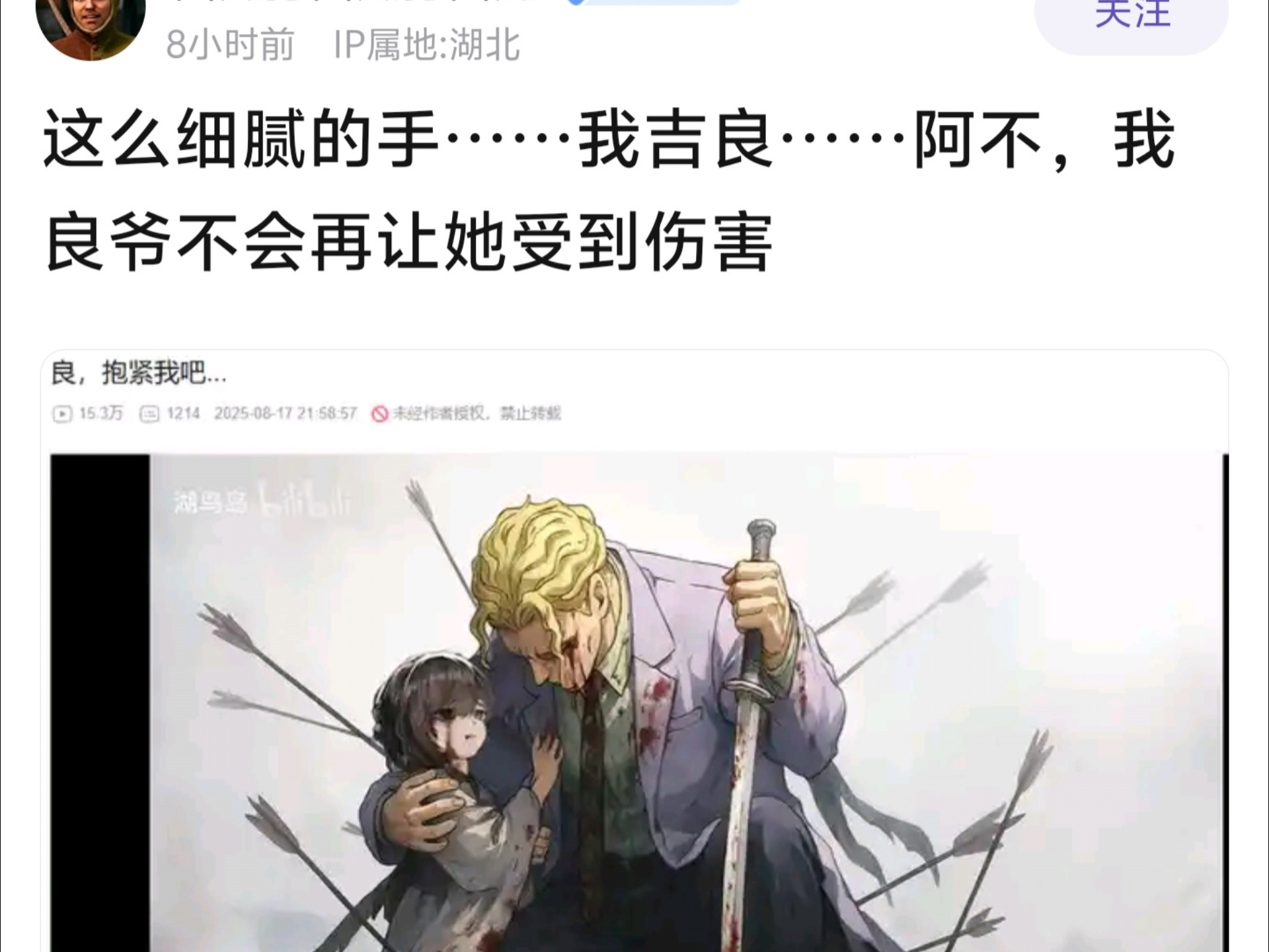 这么细腻的手……我吉良……阿不，我良爷不会再让她受到伤害