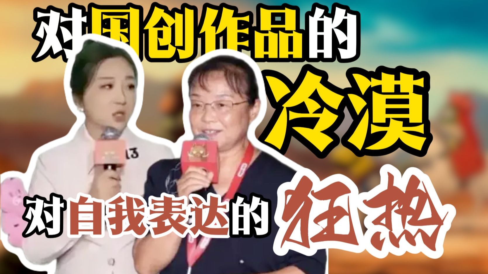 性别叙事的浓痰又一口吐在了国创的脸上
