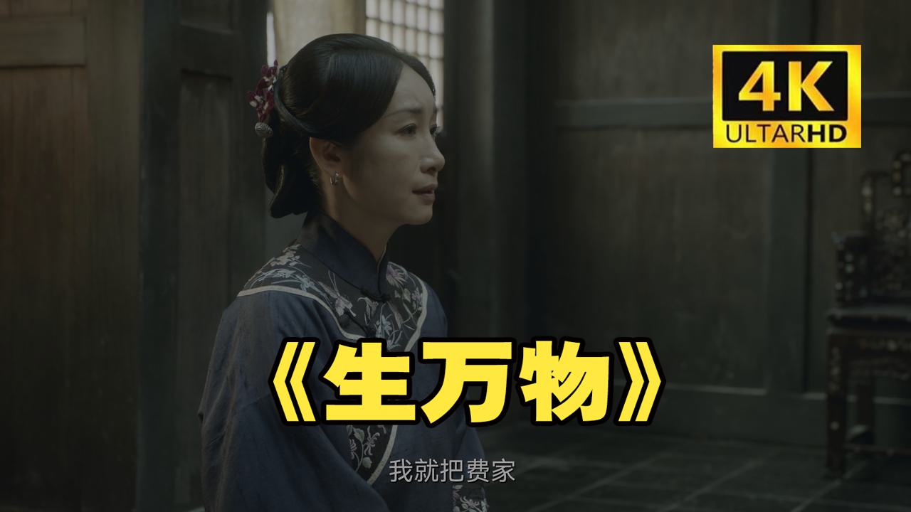 生万物  （完版1~36集未删减）全^集