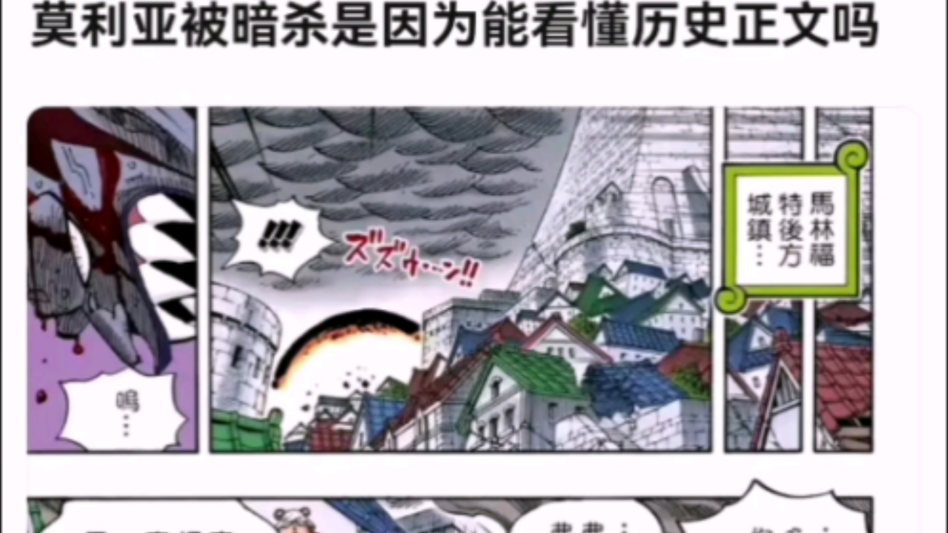 莫利亚被暗杀是因为能看懂历史正文吗【海贼王】