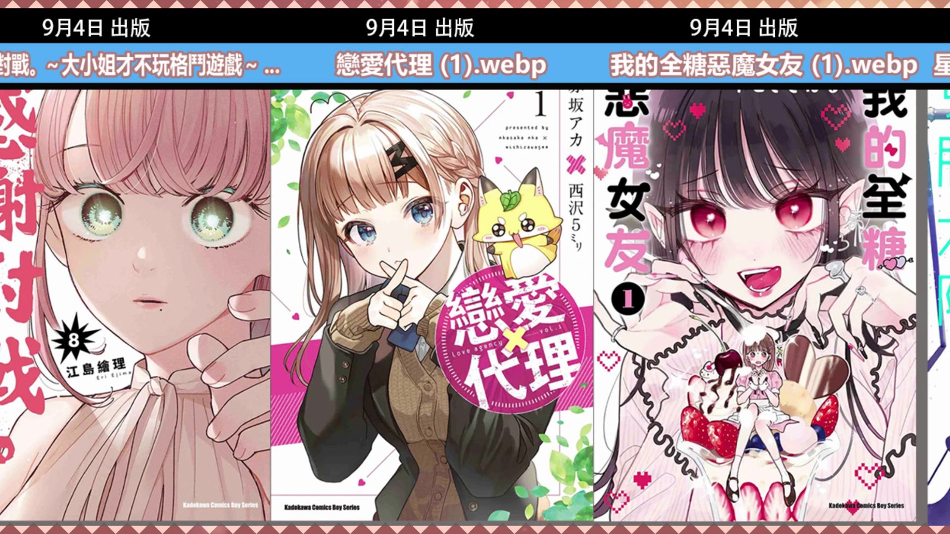 角川9月漫画轻小说出版新书书讯一览