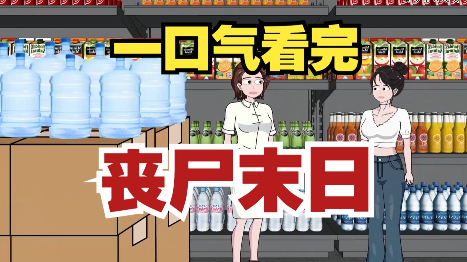 一口气看完【丧尸末日】，重生到末世来临前，这次我一定要和最爱