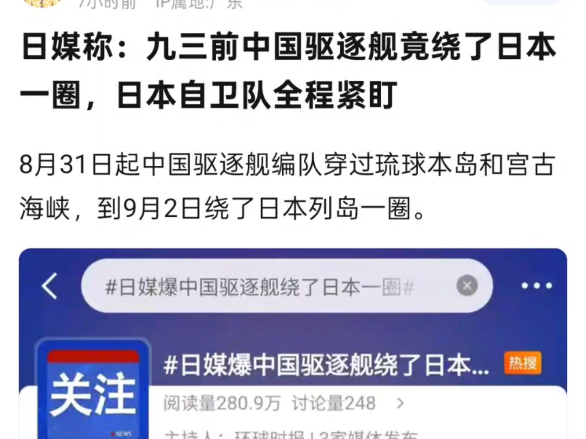 亮剑.中国驱逐舰绕日本一周