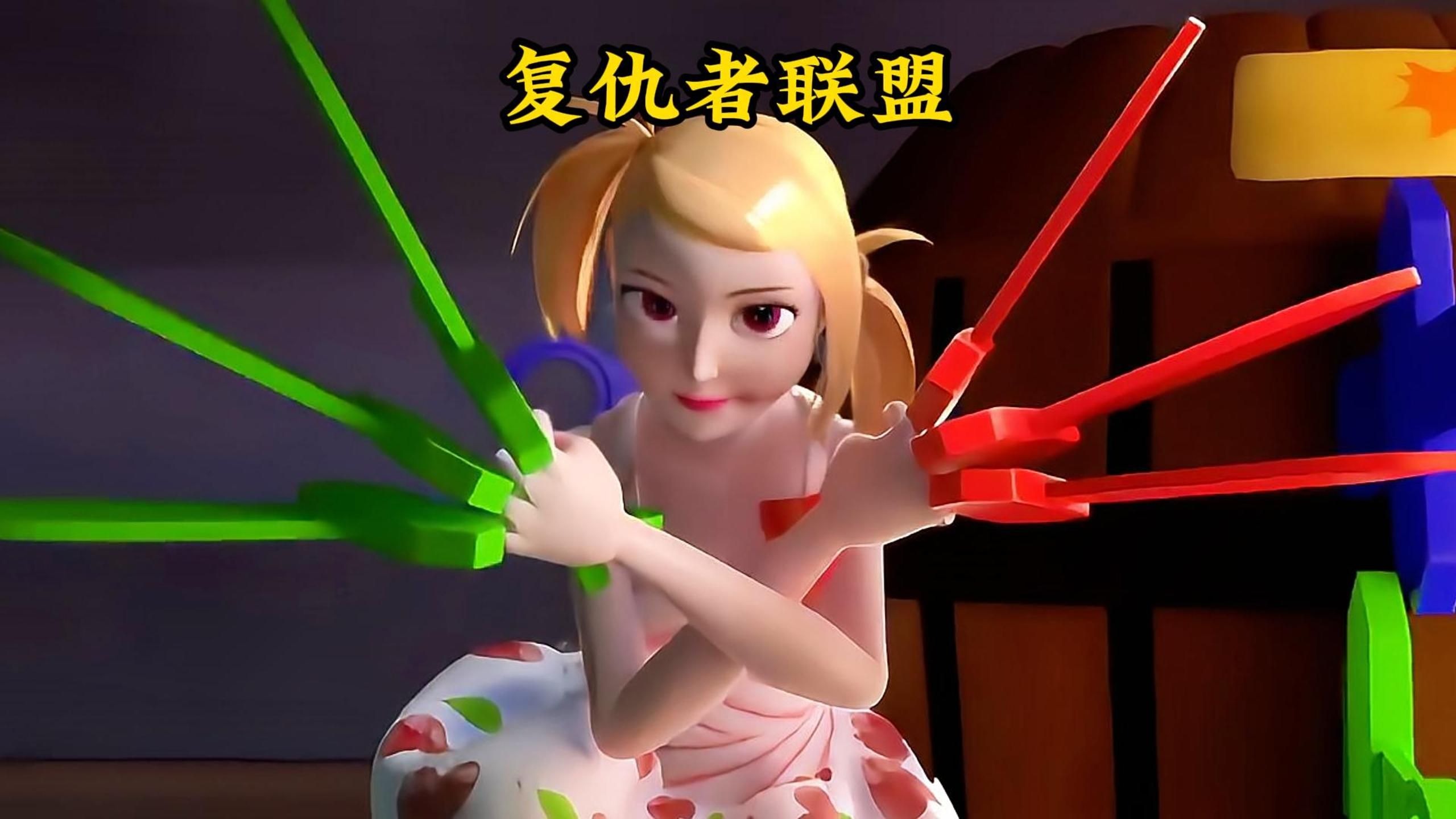 玩具们突然复活过来，竟然组成复仇者联盟攻击主人