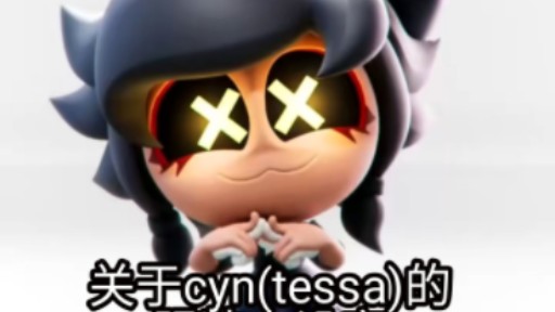 关于cyn(tessa)的服装小设定
