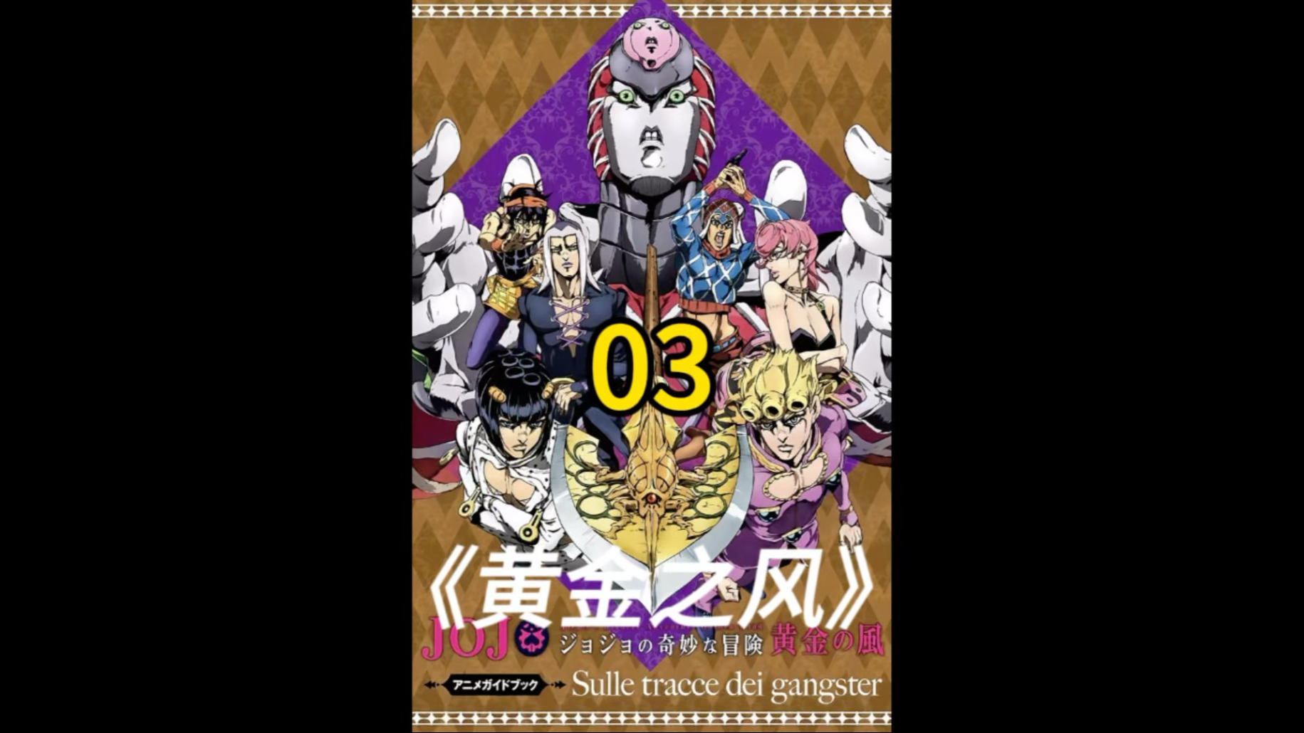 究竟是什么样的女人才能把替身开发到极致？布鲁诺布加拉提替身