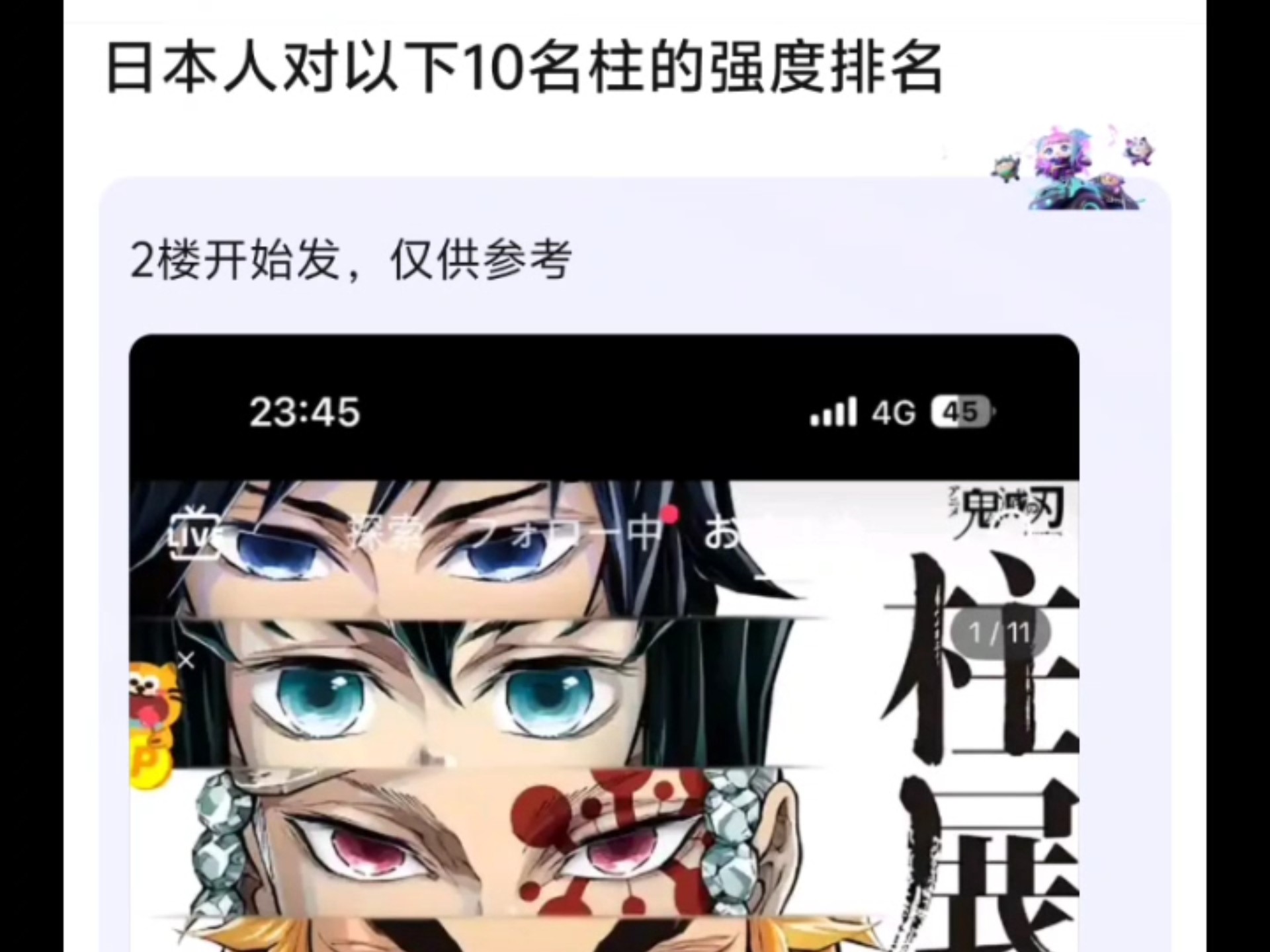 日本人对鬼灭之刃10柱的强度排名